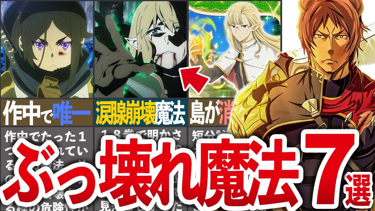 【強すぎる…】ダンまちの最強ぶっ壊れ魔法7選!!! PART2【ダンまち/ゆっくり解説】