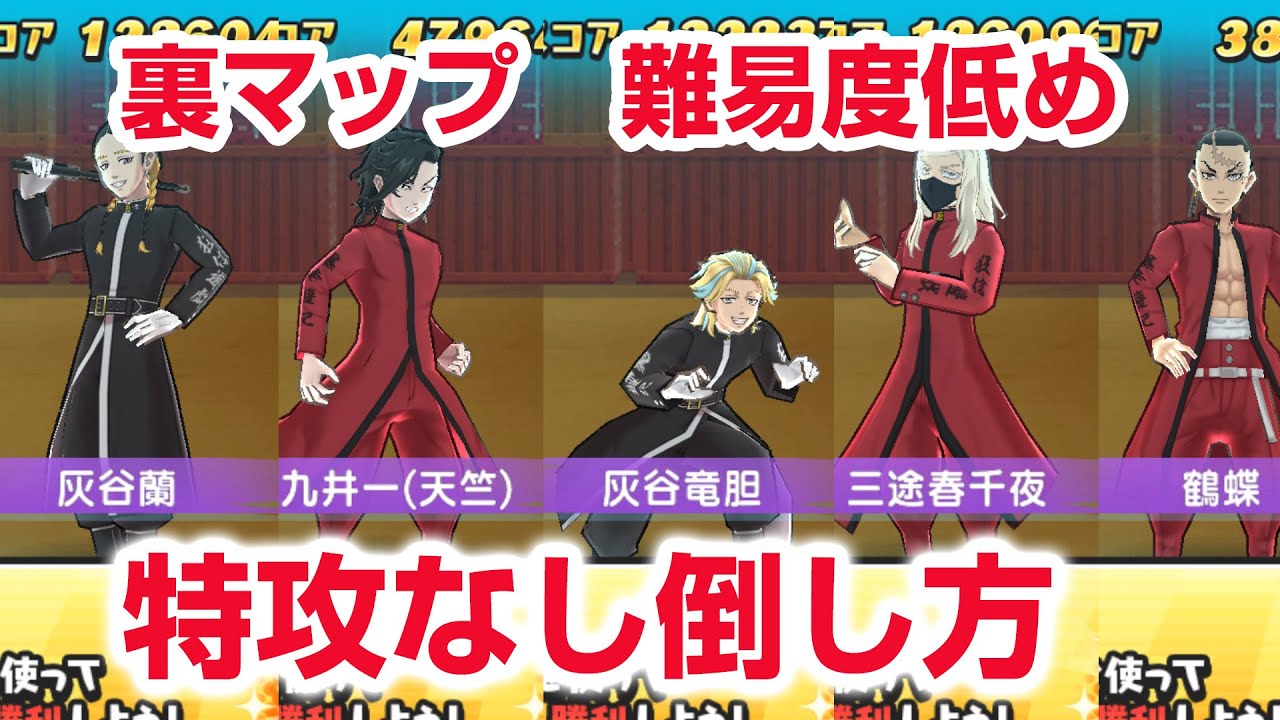 【ぷにぷに攻略】裏マップ 特攻なし倒し方 東京リベンジャーズコラボイベント第二弾 天竺編 黒川イザナ