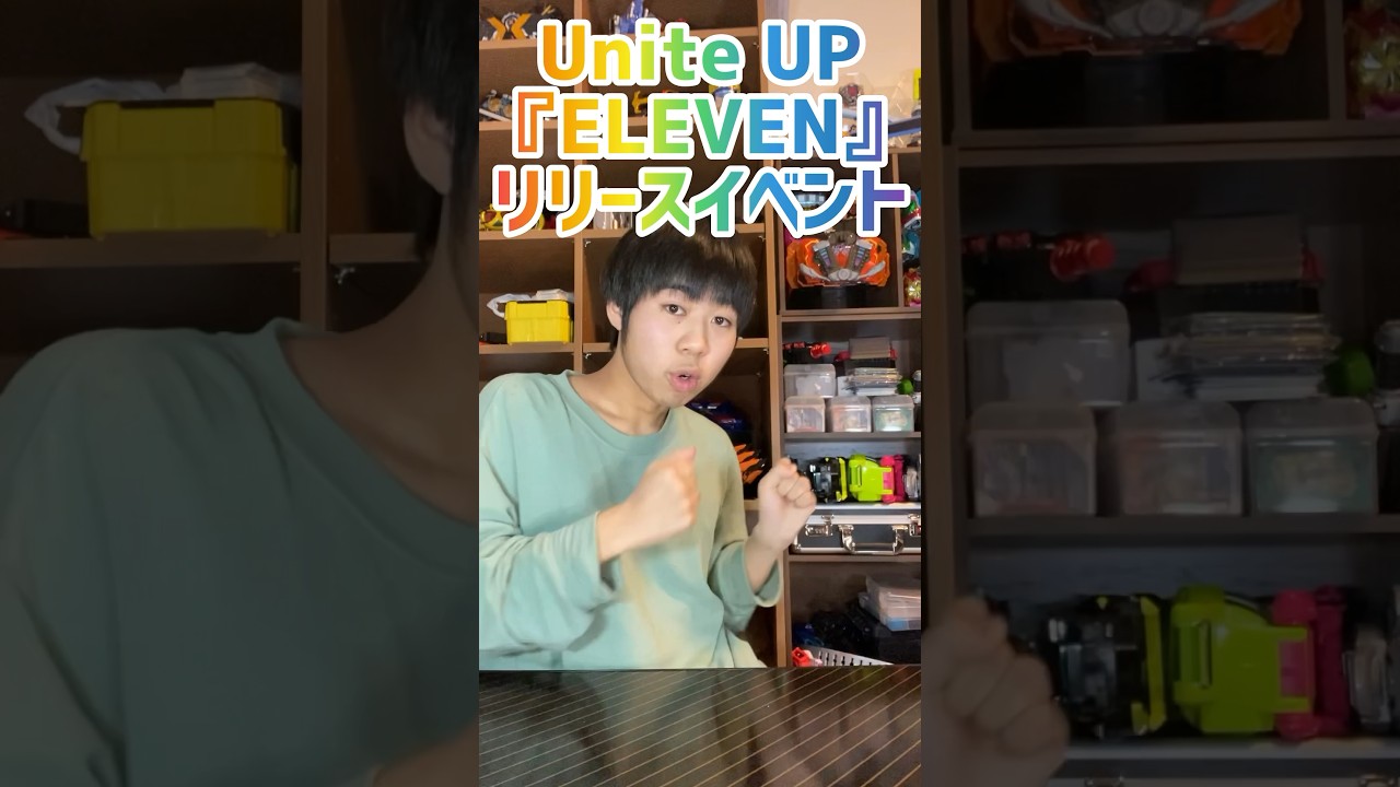 UniteUP『ELEVEN』のリリースイベントを見に行ったら最高だぁ〜#uniteup#eleven #shorts #uniteup最高#インゲンマッシュ