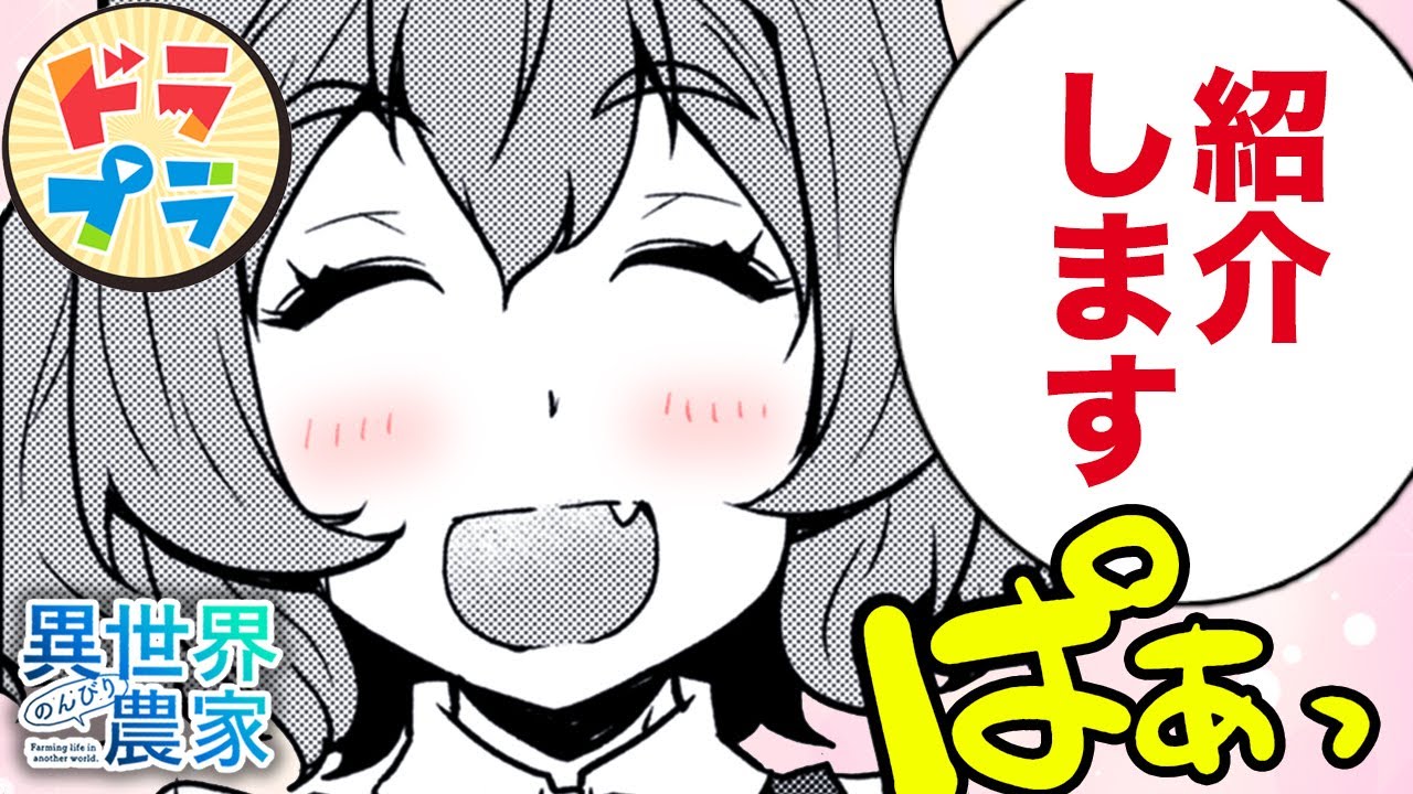 【異世界漫画】新たな村民たち、最初の試練！【異世界のんびり農家　223+224話】│ドラドラプラス