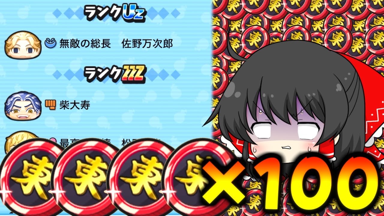 【ぷにぷに】配布の東卍コインでも100枚引けばUZ出せる！？【ゆっくり実況/東京リベンジャーズコラボ第2弾天竺編/妖怪ウォッチ】
