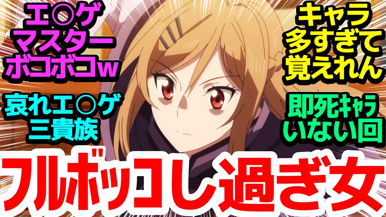 【キャラ渋滞中】色んなキャラの思惑が交錯、復讐に燃える女・篠崎綾香がエ〇ゲマスターを容赦なくフルボッコ【即死チートが最強すぎて、異世界のやつらがまるで相手にならないんですが。】第9話反応集＆個人的感想