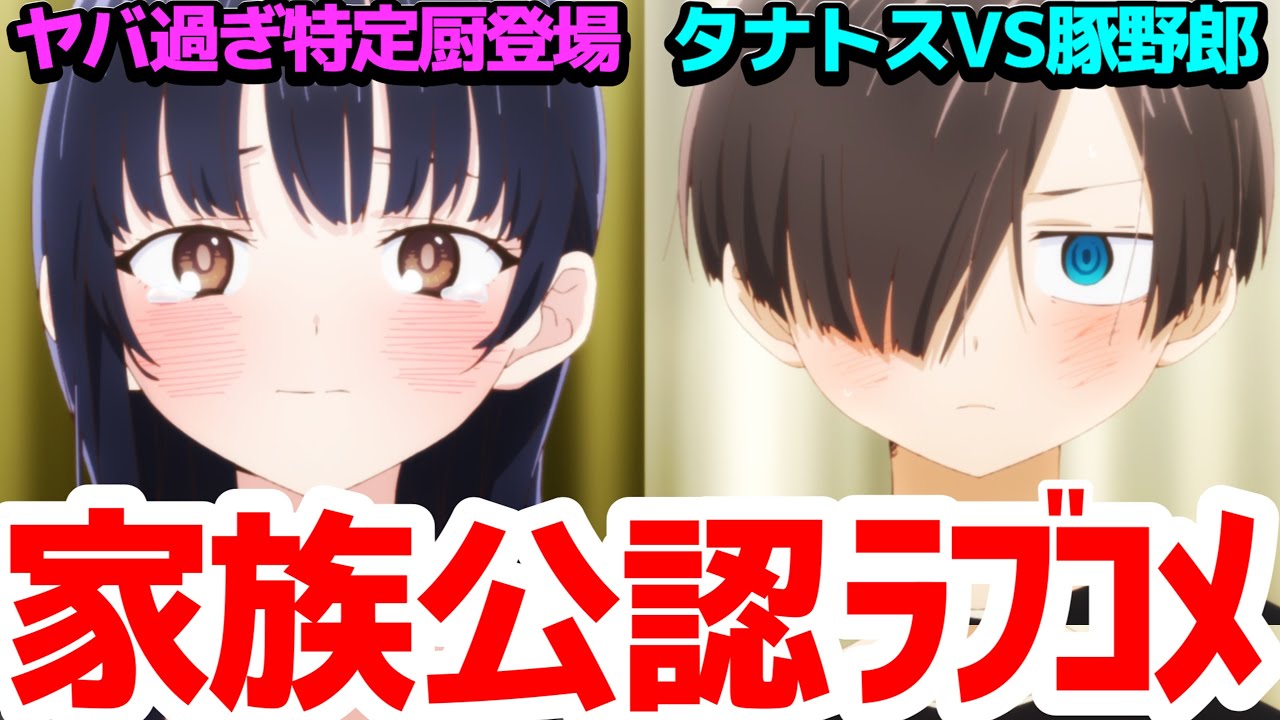 【ラーメン郎】山田はママへ、市川は山田パパへそれぞれの告白！そして粘着特定ストーカーの豚野郎現る【僕の心のヤバイやつ(第2期)】第21話反応集＆個人的感想【反応/感想/アニメ/X/考察】