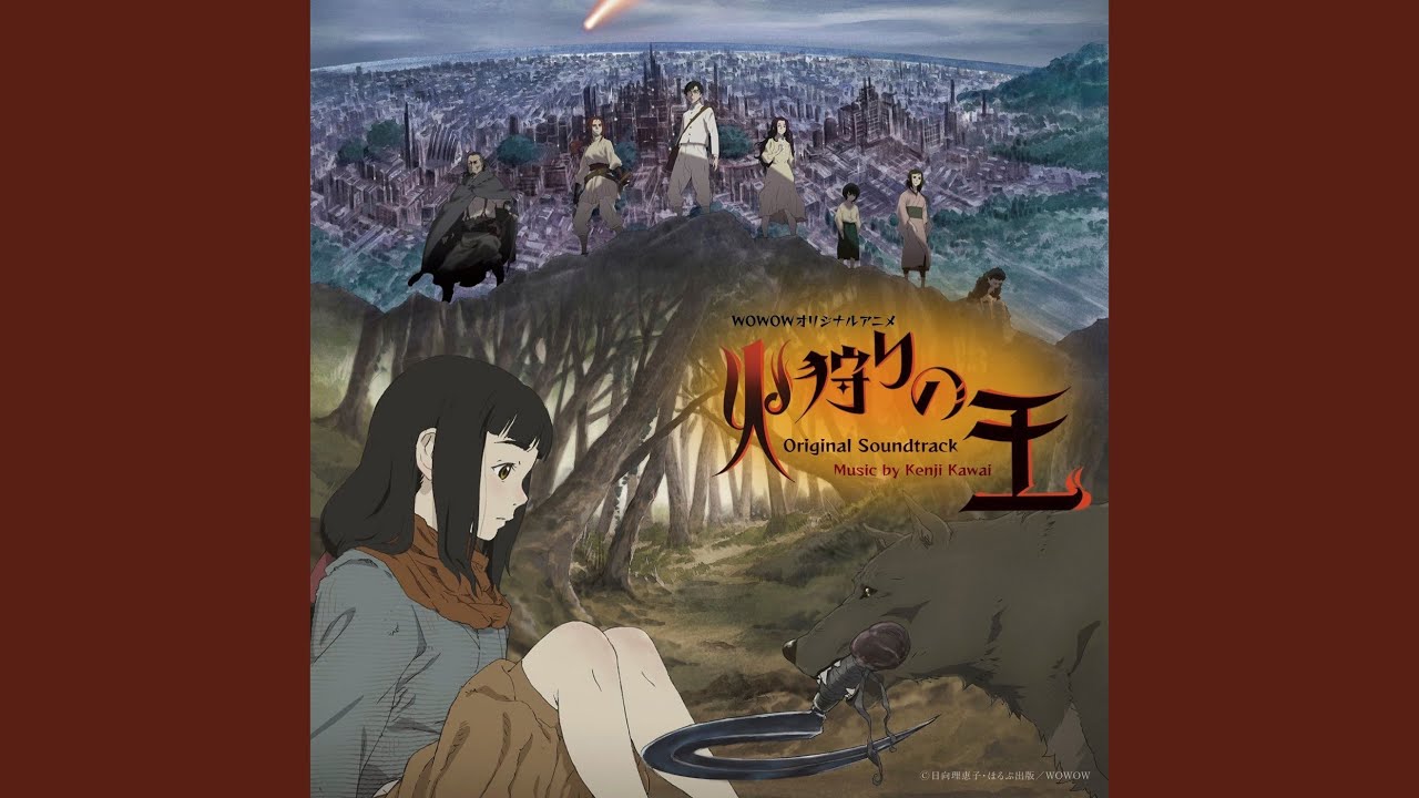 機械神・揺るる火