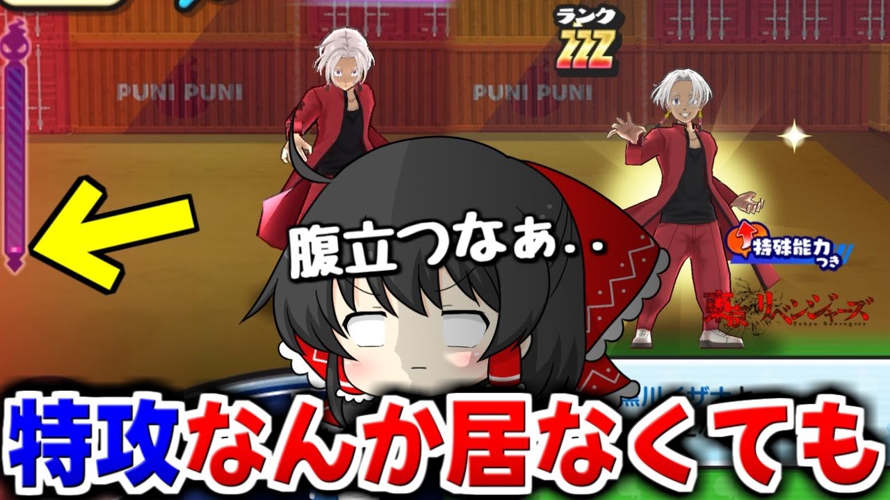 【ぷにぷに】黒川イザナと遂に決着!? 特攻無しでも勝ってみせる【ゆっくり実況/東京リベンジャーズコラボ第2弾天竺編/妖怪ウォッチ】