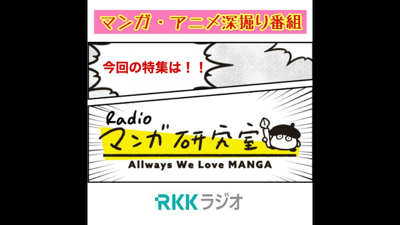 ＃1202 今週のマンガ研究室は「今年おもしろかったアニメ」特集です！