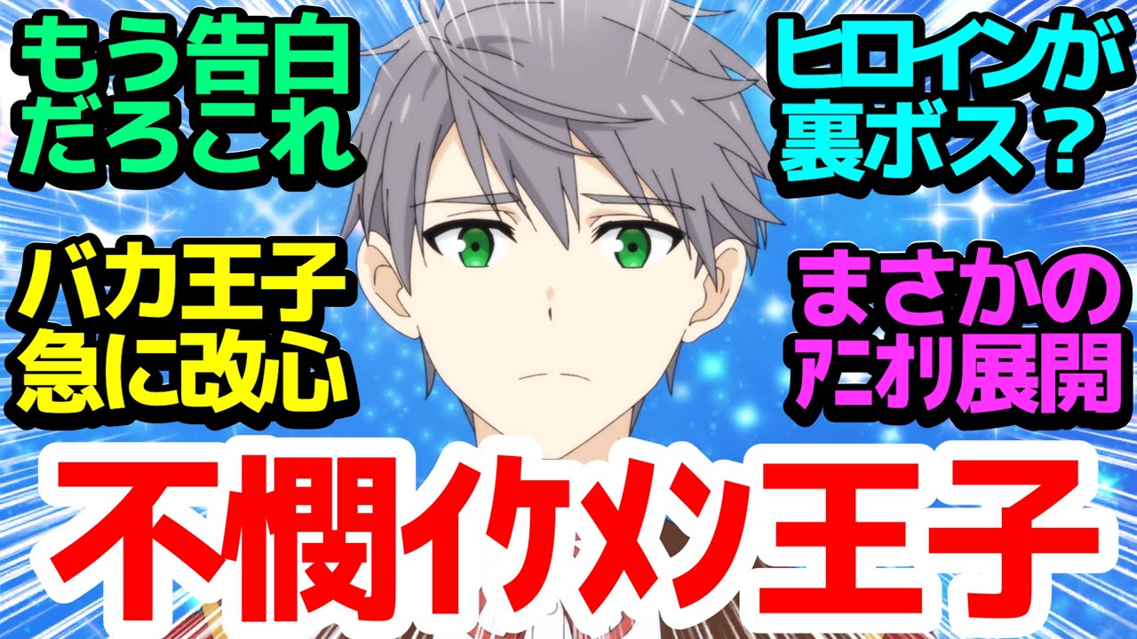 【レ目】敵国から勧誘するなど色々ありながらも、まさかのアニオリ急展開でアリシア闇落ち裏ボス化か！？【悪役令嬢レベル99】第9話反応集＆個人的感想【反応/感想/アニメ/X/考察】