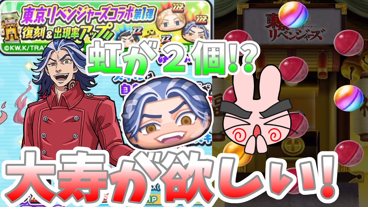 【ぷにぷに】復刻はロードの演出が違うぞ！大寿がどうしても欲しい！第一弾復刻ガシャやってくぞー！東京リベンジャーズコラボ第２弾！ Yo-kai Watch