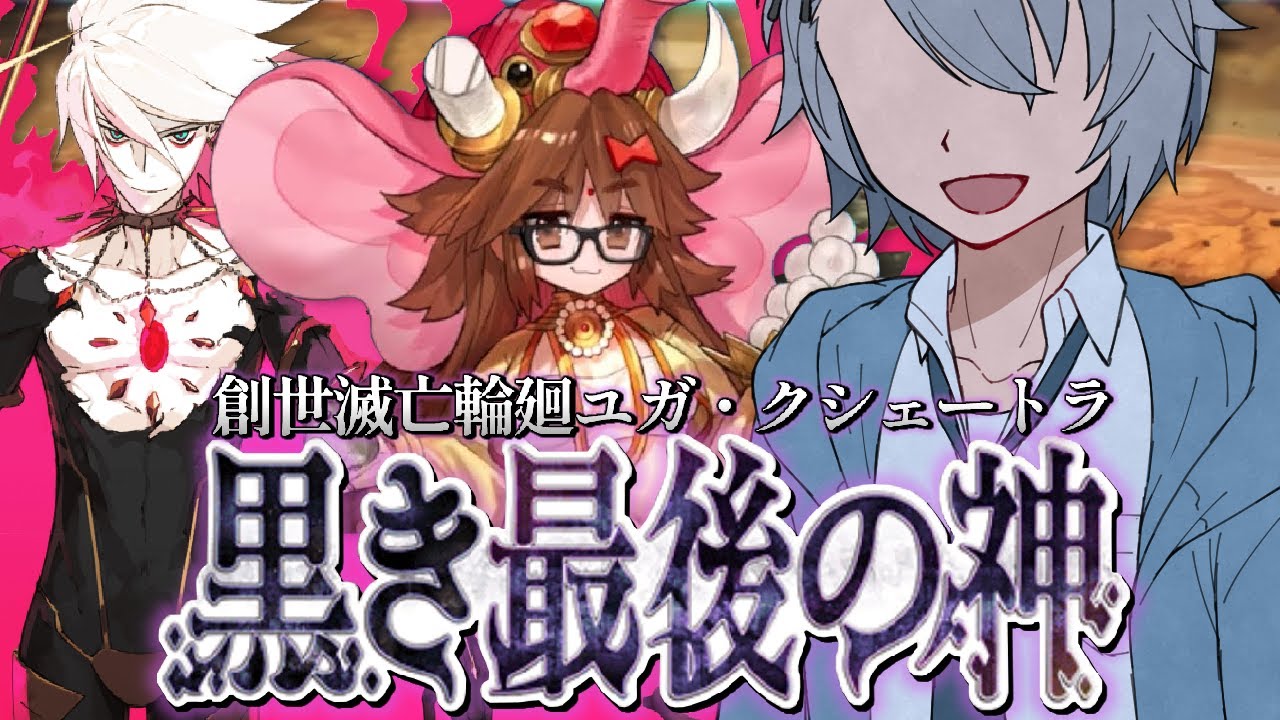 【FGO完全初見/第2部4章】第５節～ カルナとジナコがえもい…　 創世滅亡輪廻ユガ・クシェートラ Lost belt4【 #fgo #fgo配信 /初見歓迎】