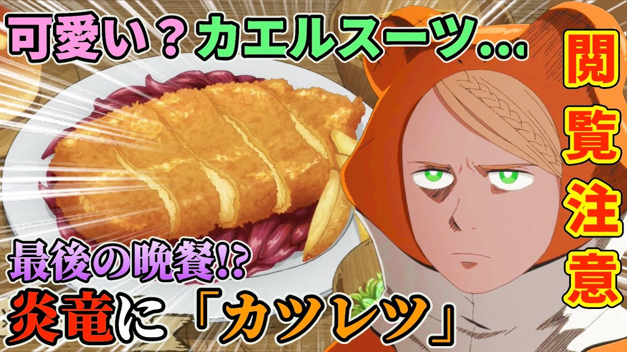 【ダンジョン飯 10話】これが最後のダンジョン飯!?緊迫感と「カエルスーツ」が最高な回。　#ダンジョン飯 #10話 #2024年冬アニメ #感想