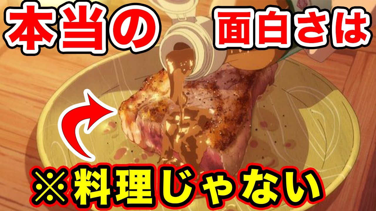 【とんでもスキルで異世界放浪メシ】アニメ１０話からわかる”料理・企業監修”ではない大人気な理由は〇〇にある件【感想・反応】【MAPPA】【ニンリル】【アグニ】【キシャール】【ルサールカ】