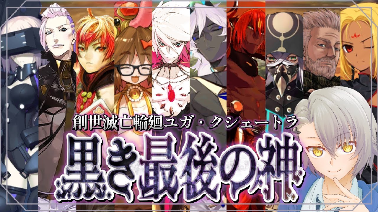 【FGO完全初見/第2部4章】第11節～  アスクレピオス討伐 創世滅亡輪廻ユガ・クシェートラ Lost belt4【 #fgo #fgo配信 /初見歓迎】