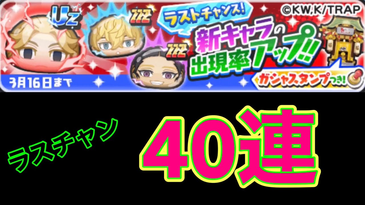 【ぷにぷに】東京リベンジャーズコラボラストチャンス　ガシャスタンプ40連