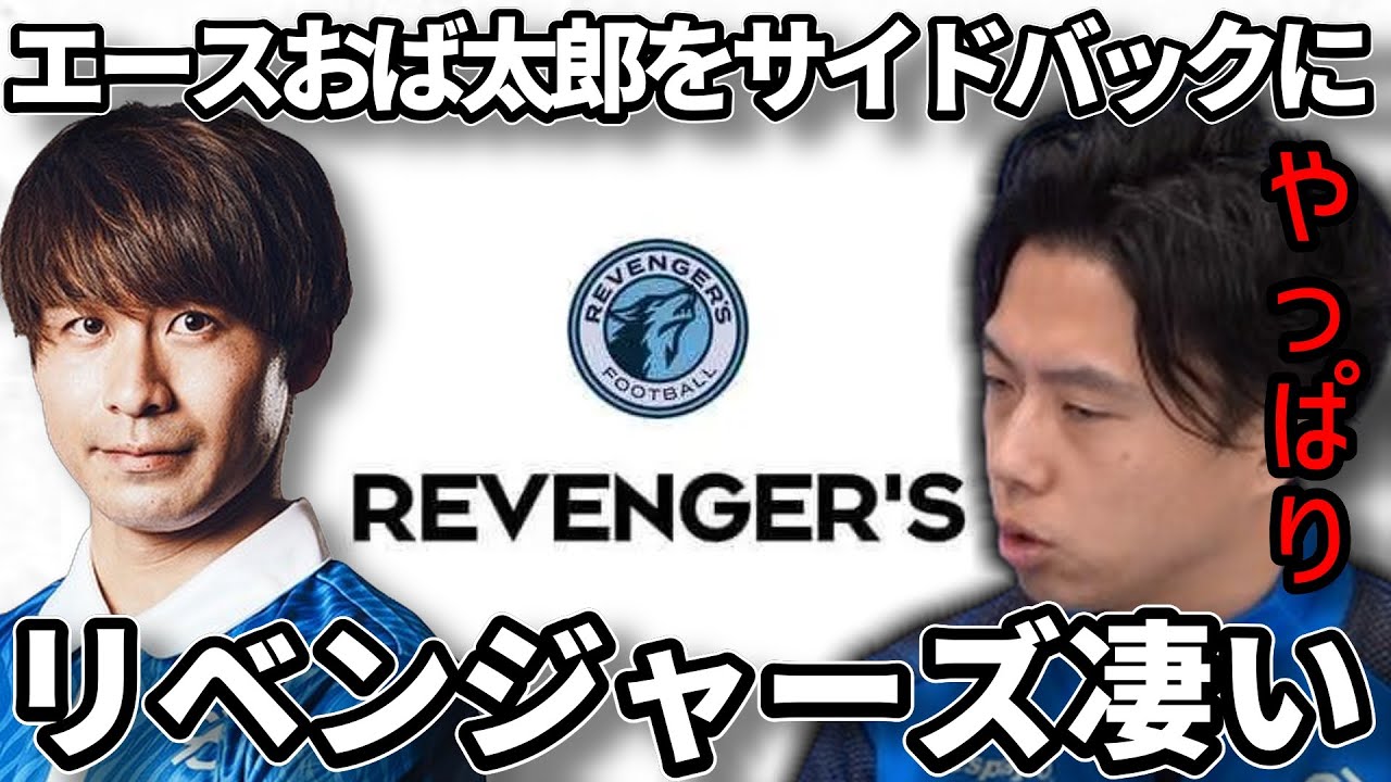 リベンジャーズ時代を振り返る/PSNソウタ・そらちぃ・ダイチ達は●●として優秀　レオザ切り抜き