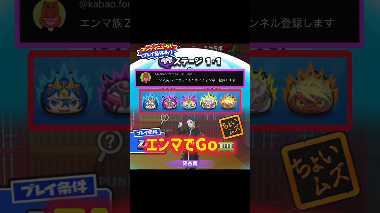 ZZエンマ縛りリクエスト #ぷにぷに #特効なし #裏ステージ #リクエスト #東京リベンジャーズ