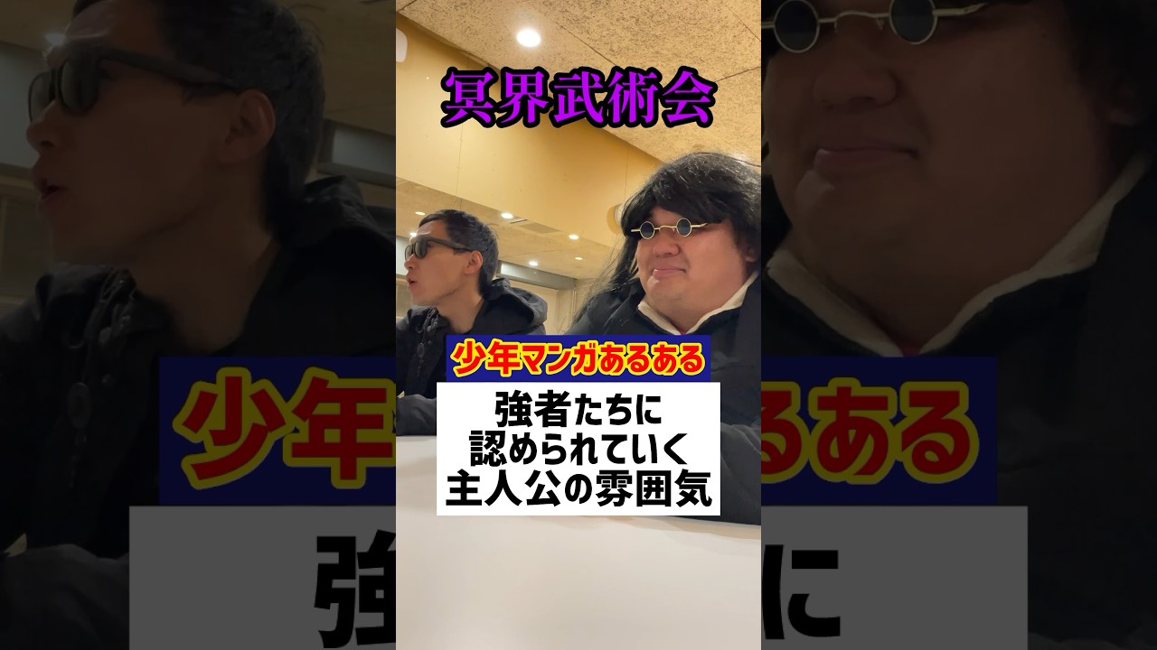 強者たちに認められていく主人公の雰囲気【敵四天王シリーズIII第27話】【少年漫画あるある】