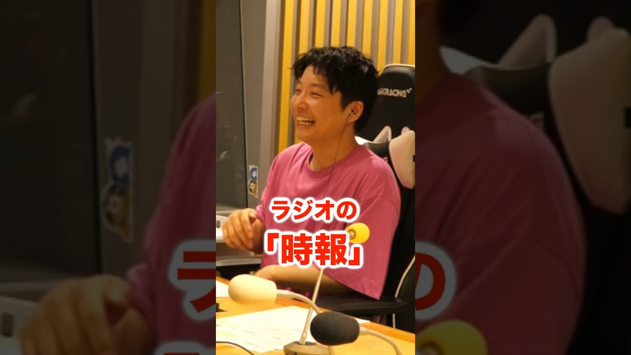 ラジオの時報がバァバになってるドッキリ#オールナイト#星野源 #shorts