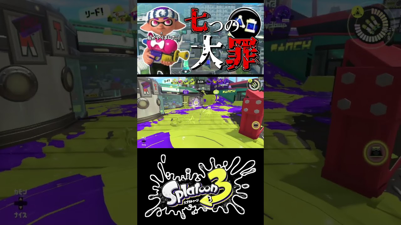 【OP集】『スペシュ』で宇宙を感じる。／『スシコラ』と"七つの大罪"【スプラトゥーン3】#shorts