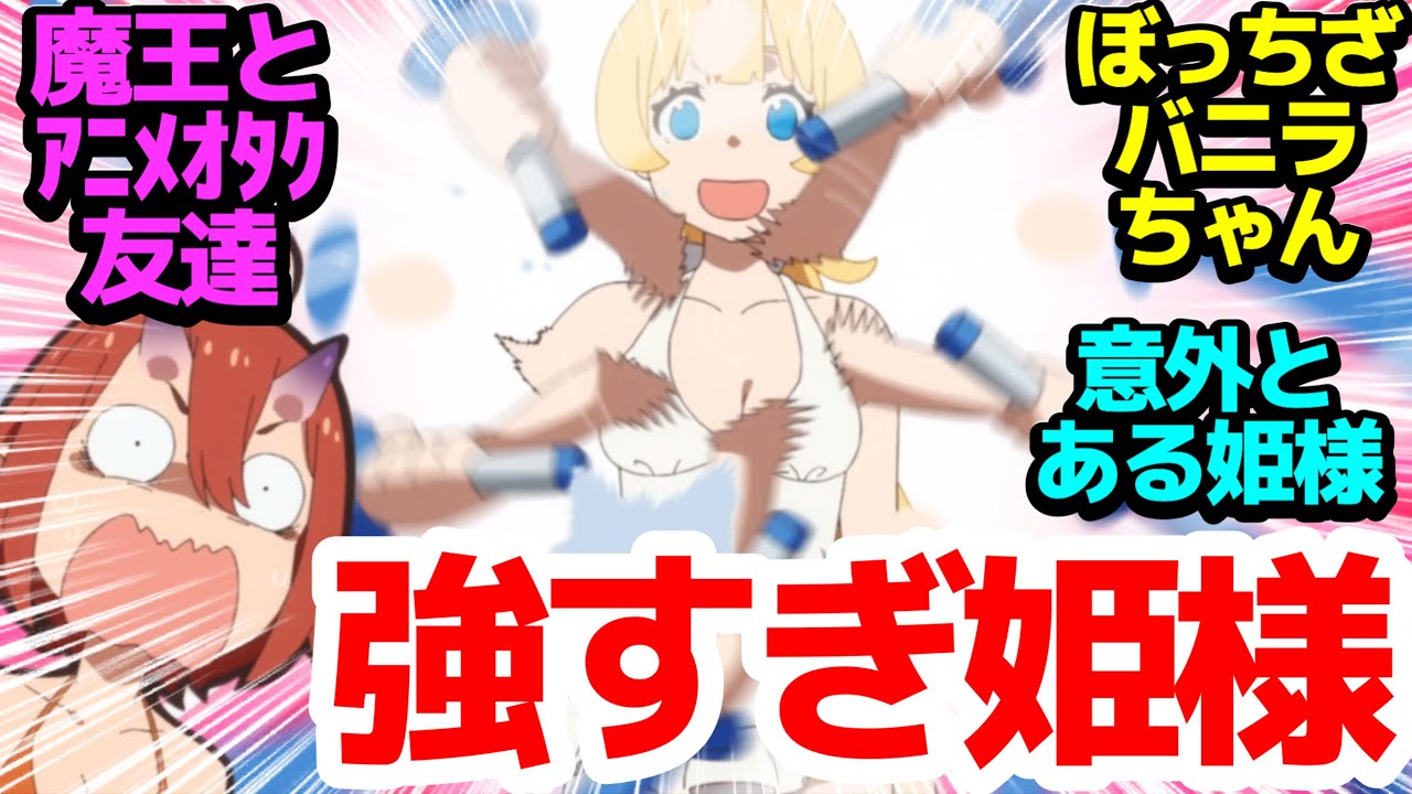 【なか卯の親子丼】季節外れのビーチチャンバラで姫様の強さ本領発揮！魔王と騎士の邂逅、ぼっちバニラちゃん、トーチャー孤独のグルメ回も！【姫様“拷問”の時間です】第10話反応集＆個人的感想【反応/感想】