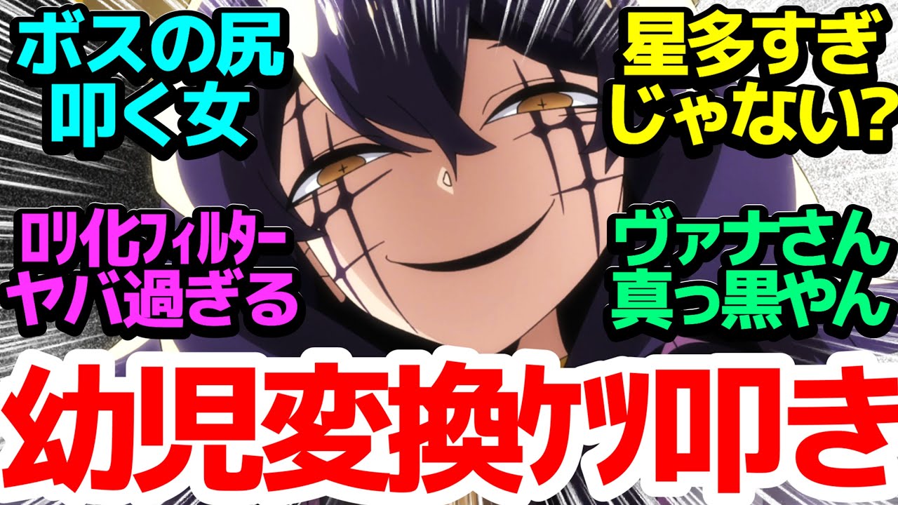【ベテラン声優達のごめんなさい】脳内で子供に変換できるしテンションで強さ上がるしでベーゼのヤバさ限界突破、そしてヴェナリータのキュゥべえ化【魔法少女にあこがれて】第11話反応集＆個人的感想