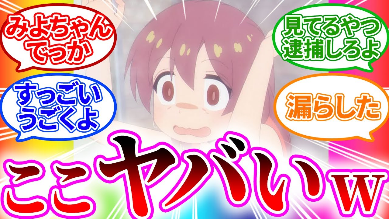 【神回】JCお泊まり会のお風呂シーンが最高すぎる 8話【お兄ちゃんはおしまい！/おにまい/視聴者反応まとめ/感想/アニメ/反応集】