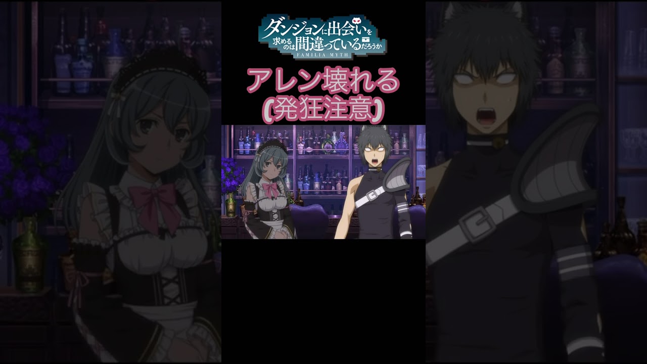 【ダンメモ】アーニャより笑顔が下手なアレン #shorts #ダンまち #ダンメモ  #danmachi