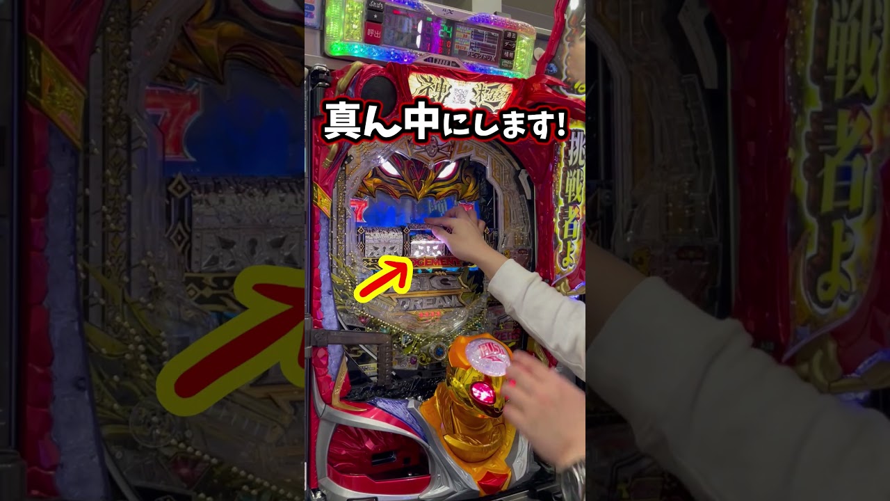 【３択の闇】パチンコの役物を物理でこじ開けたら出来レの瞬間が撮れました #shorts