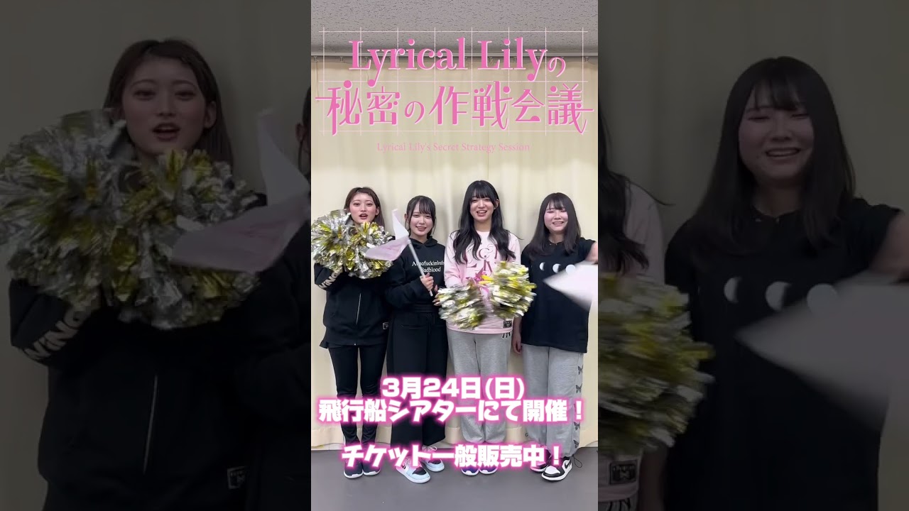 【#リリリリ🌸 から作戦会議のご招待！】#shorts #反田葉月 #進藤あまね #深川瑠華 #渡瀬結月