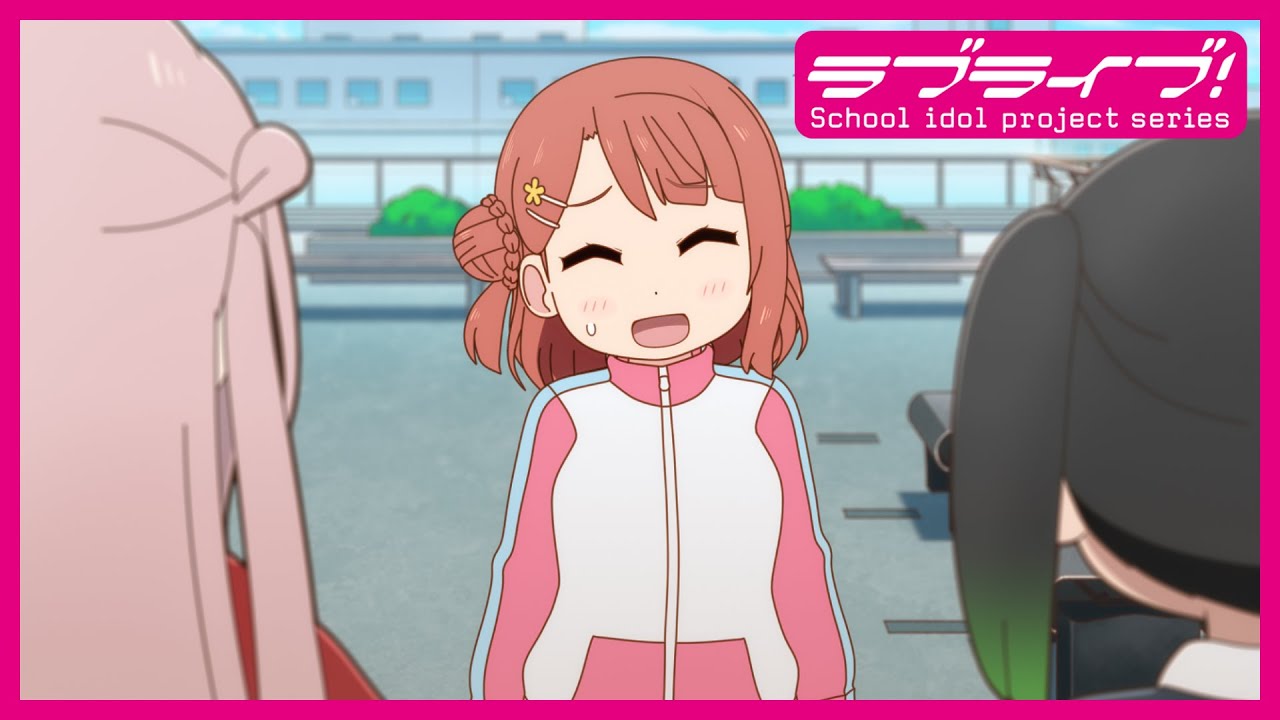 【2週間限定公開】『にじよん あにめーしょん』第11話「侑と幼馴染」