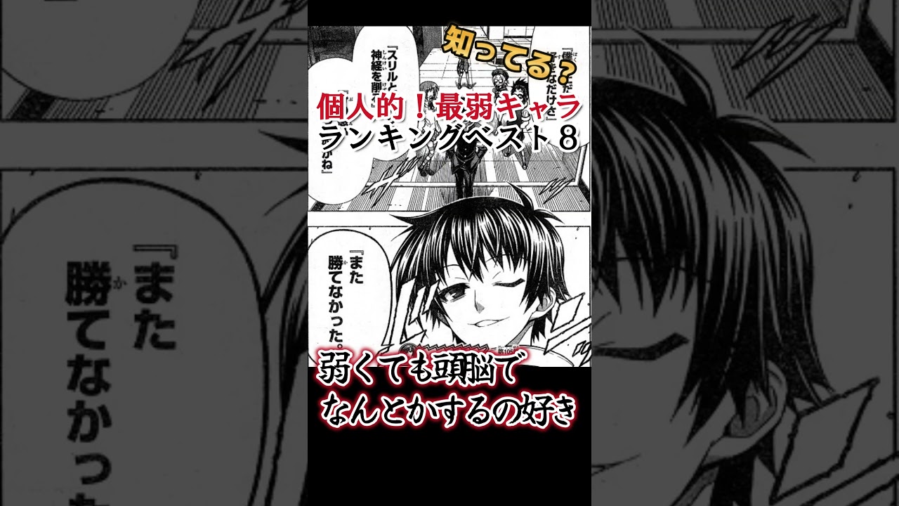 【最弱キャラ】個人的！最弱キャラランキングベスト８！【分かるかな？】