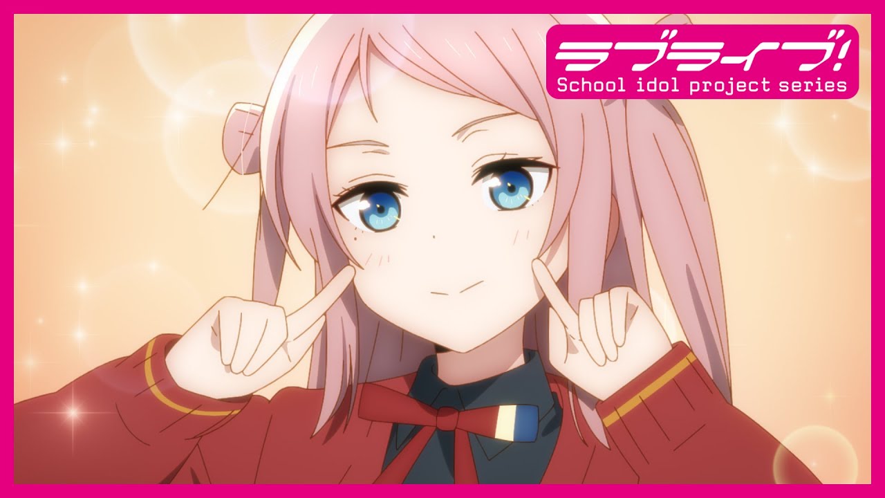 【2週間限定公開】『にじよん あにめーしょん』第2話「ランジュと愛と可愛い」