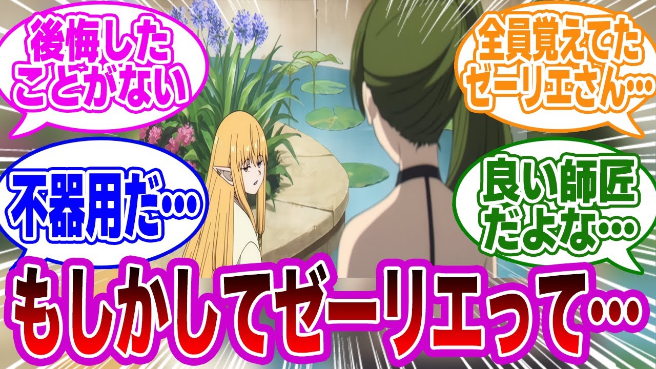 【葬送のフリーレン】ゼーリエの面接が明らかにおかしいことに気付いたネット民の反応集【最新アニメの反応集】