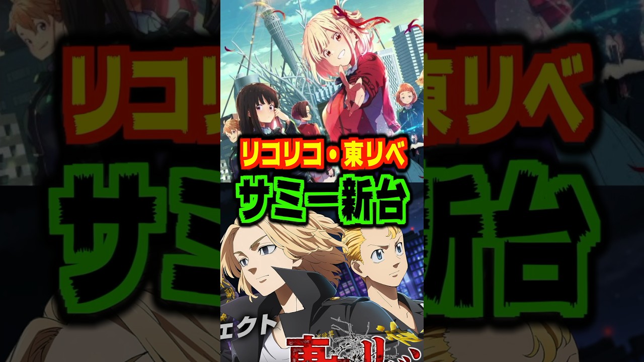 【サミー／新台大量公開】パチスロ リコリス・リコイル、東京リベンジャーズ、このすば、防振り！！#サミー　#新台　#東リベ　#リコリコ
