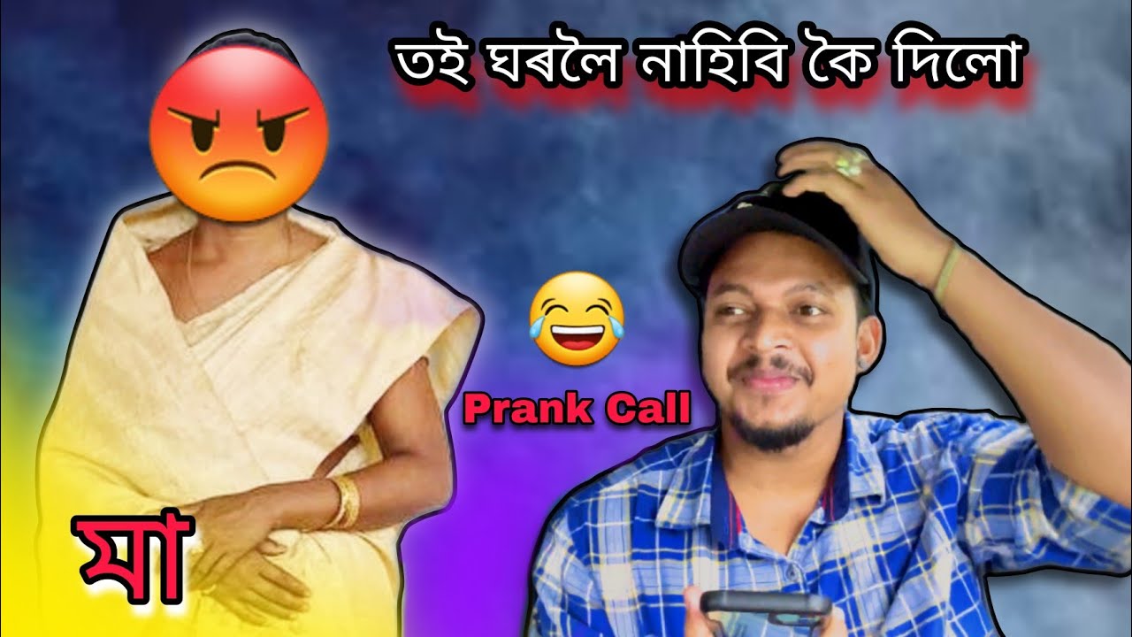 মা খং উঠি গল Prank Call কৰোতে😂 - KOSUGUTI PRANK STAR - 2023