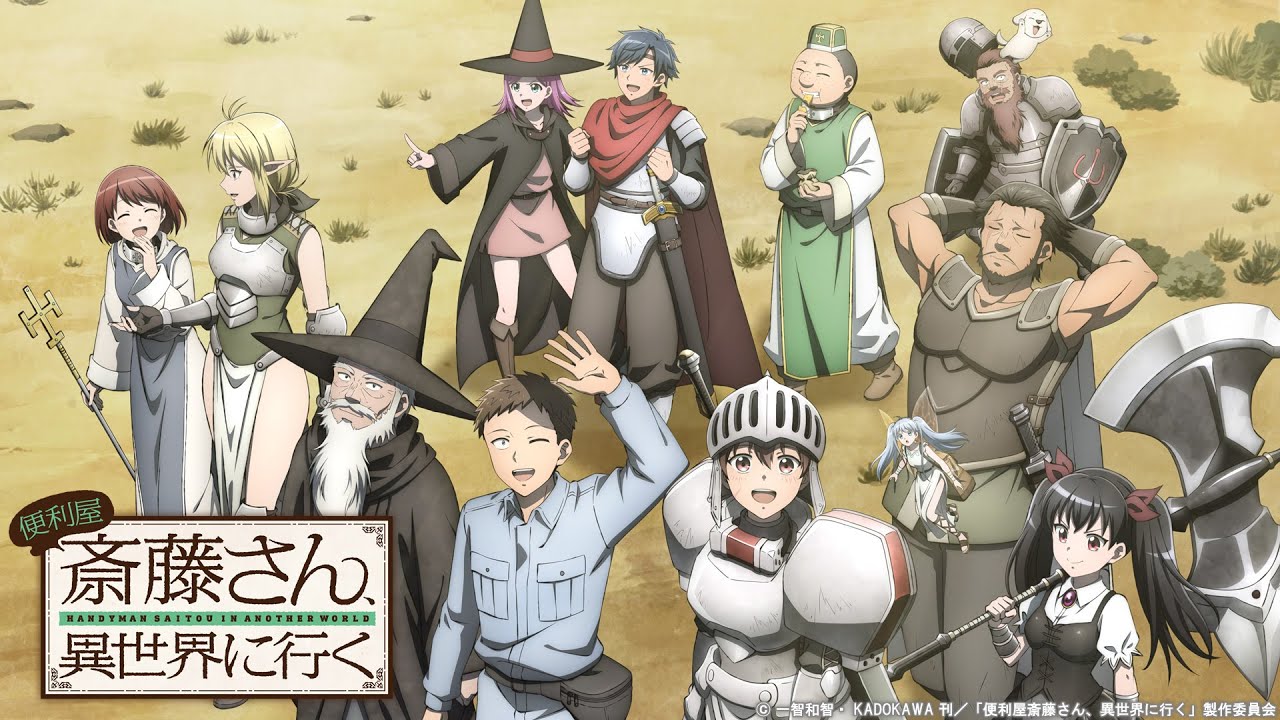 便利屋斎藤さん、異世界に行く 1~12話 | Anime English Subtitle 2024 Handyman Saitou in Another World Ep1~12