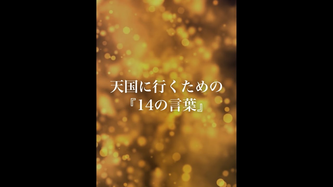 【ジョジョ】天国に行くための『14の言葉』　#shorts #ジョジョの奇妙な冒険 #ストーンオーシャン #jojo #jojobizarreadventure