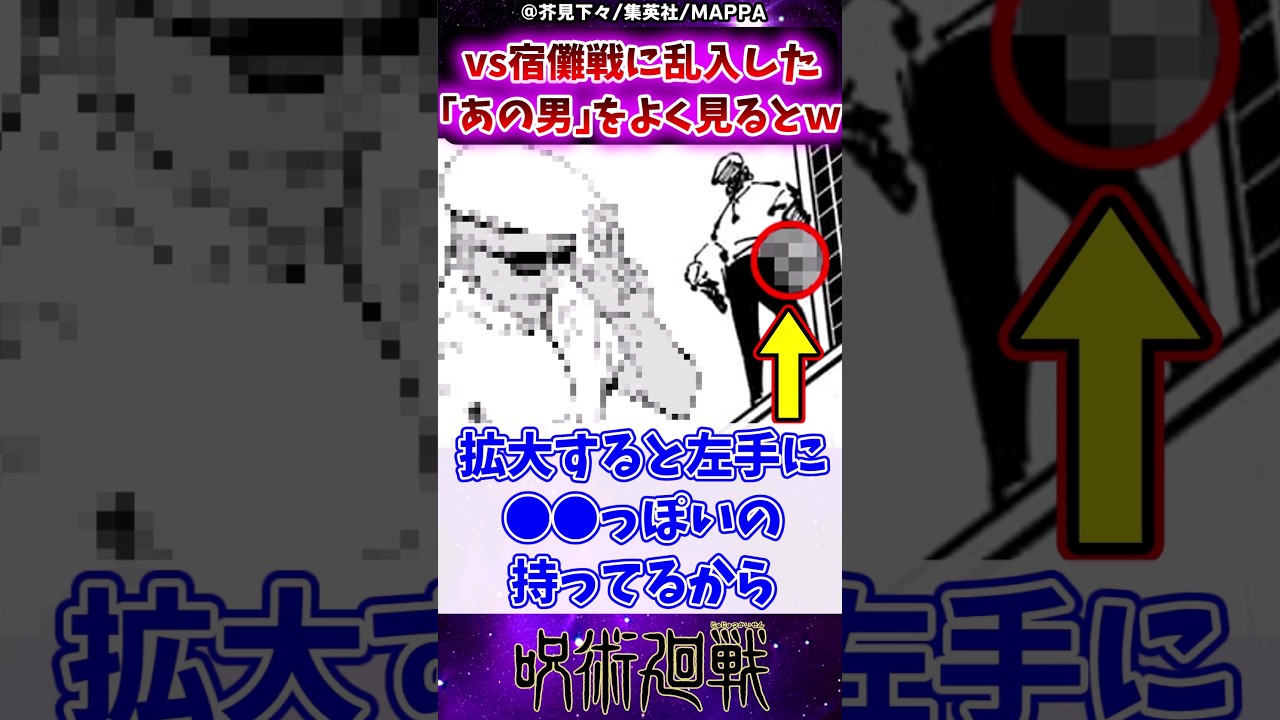 【呪術廻戦254話】vs宿儺戦に乱入した「あの男」をよく見ると…に対する反応集 #呪術廻戦 #反応集 #ミゲル