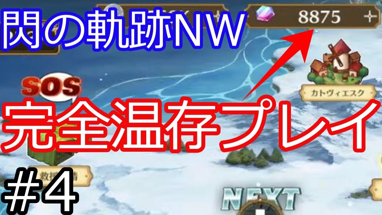【英雄伝説 閃の軌跡：Northern War】ガチャ石（JC）未使用温存プレイ！Part4【閃の軌跡NW】