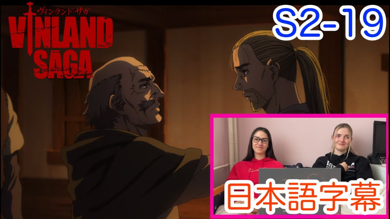 【ヴィンランド・サガS2-19より】レイフの言葉に目を潤ませるLM…日本語字幕／海外の反応