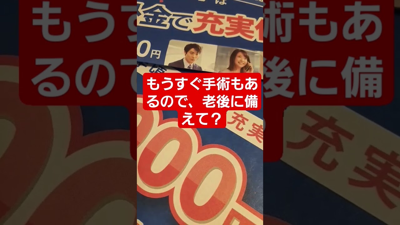 15秒でわかる自己破産【自己破産のデメリット？生命保険】#自己破産をしたおじさん