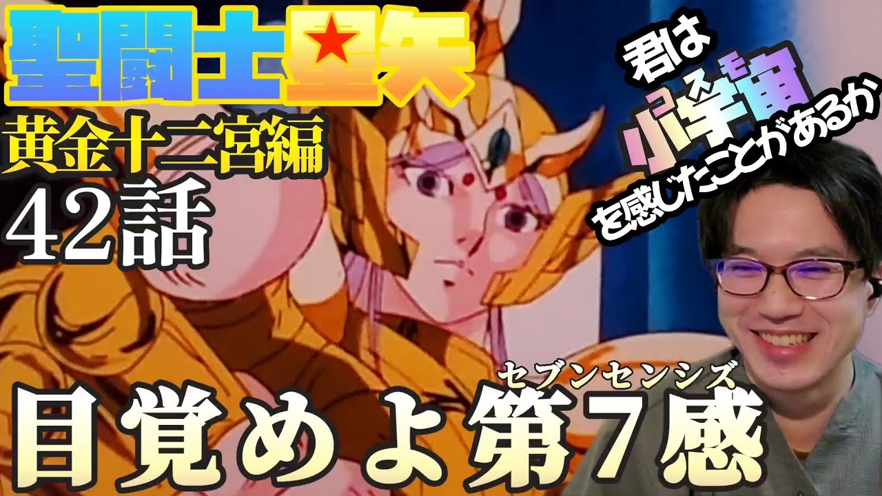 CG版見たらこっち見たくなったよ！　聖闘士星矢(1986年TV版)42話アニメリアクション　KnightsoftheZodiac episode42 animereaction