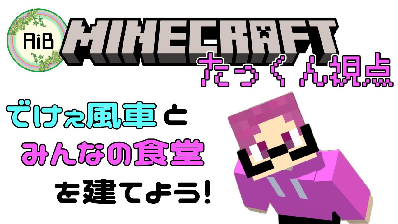 【 AiB定期配信番外編 】のんびり農業してえなぁ。たっくんのゲーム配信。　【 LIVE 】