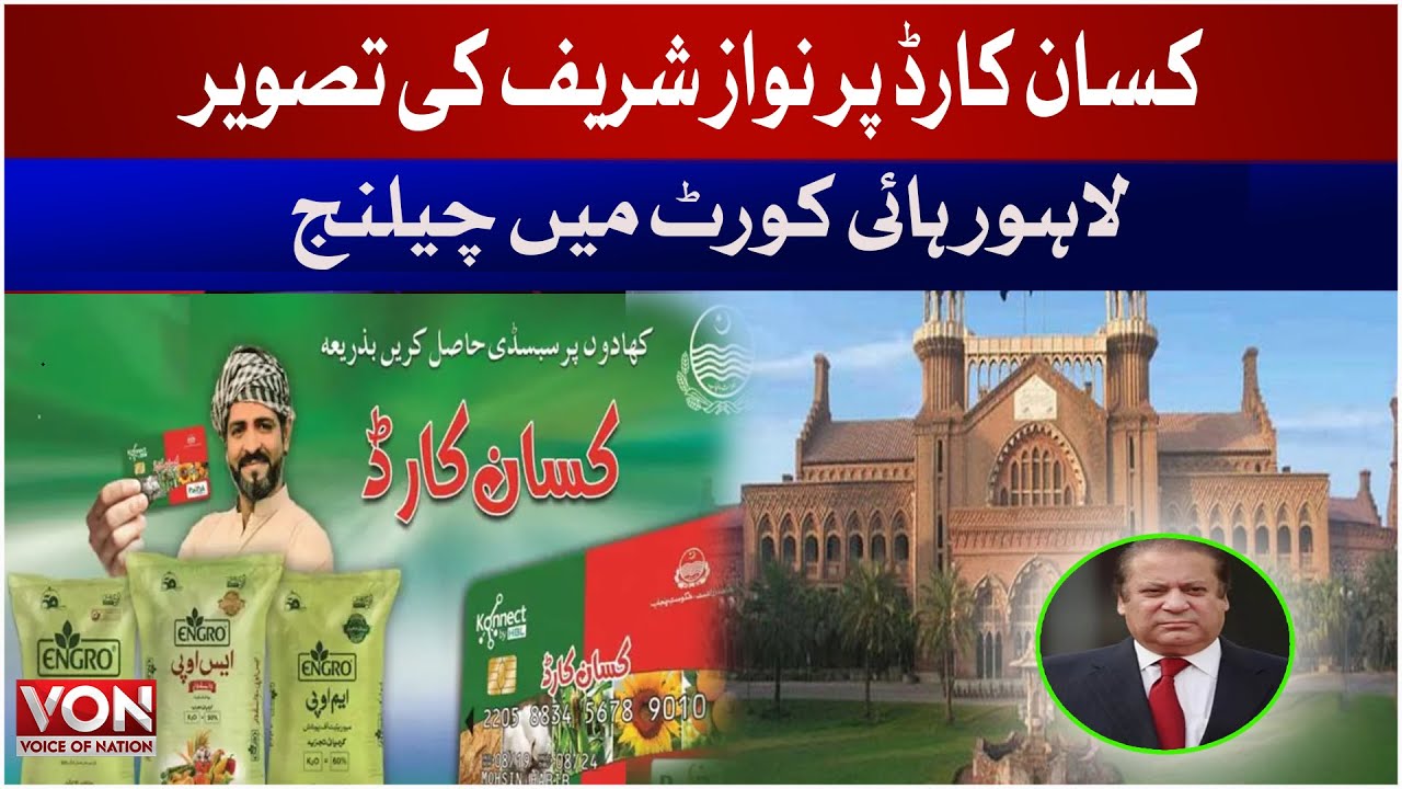 Photo of Nawaz Sharif on Kisan Card, Challenge in Lahore High Court | Voice Of Nation