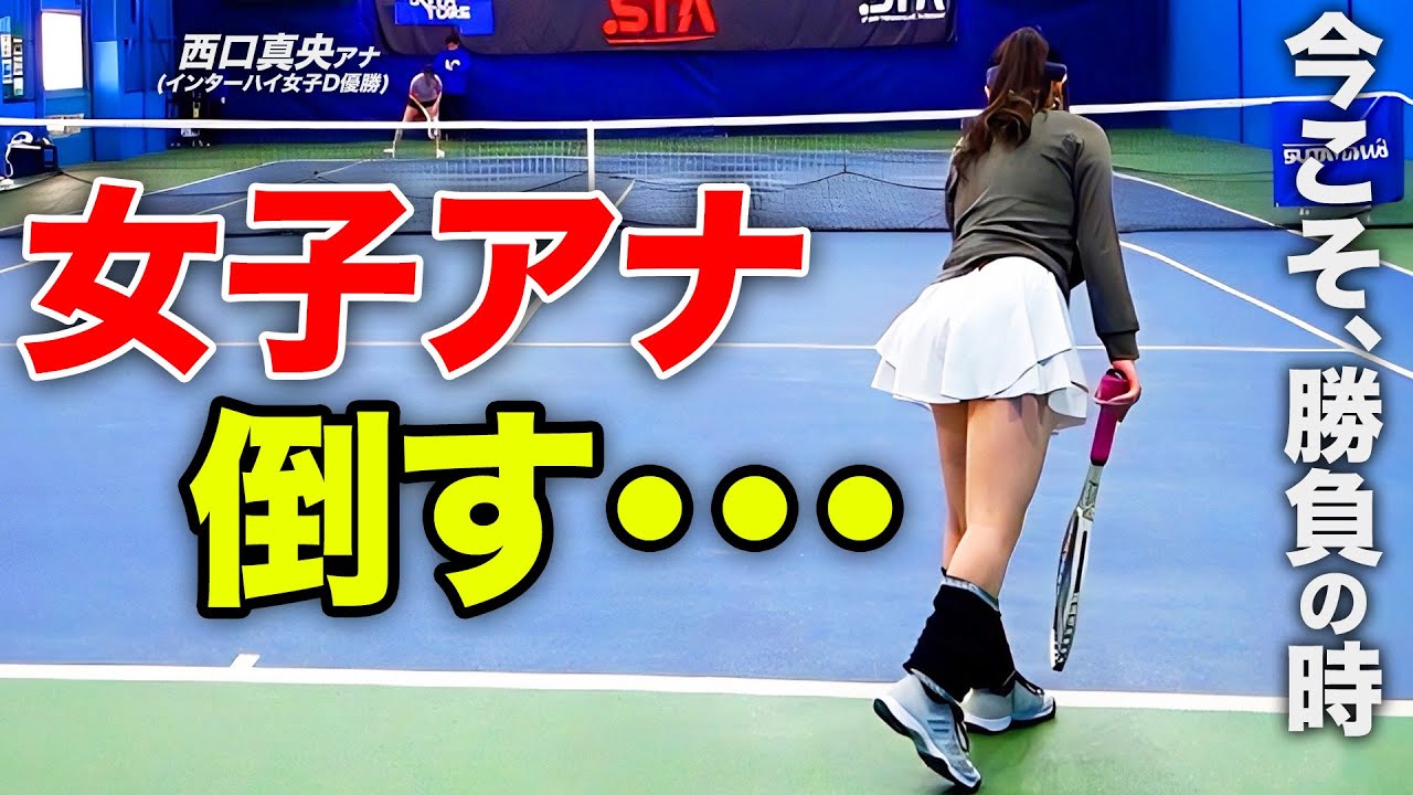 女子アナvs女子スタッフの決戦！互いに分析しながら譲らない緊張のシングルス【りこぴんvs西口真央】