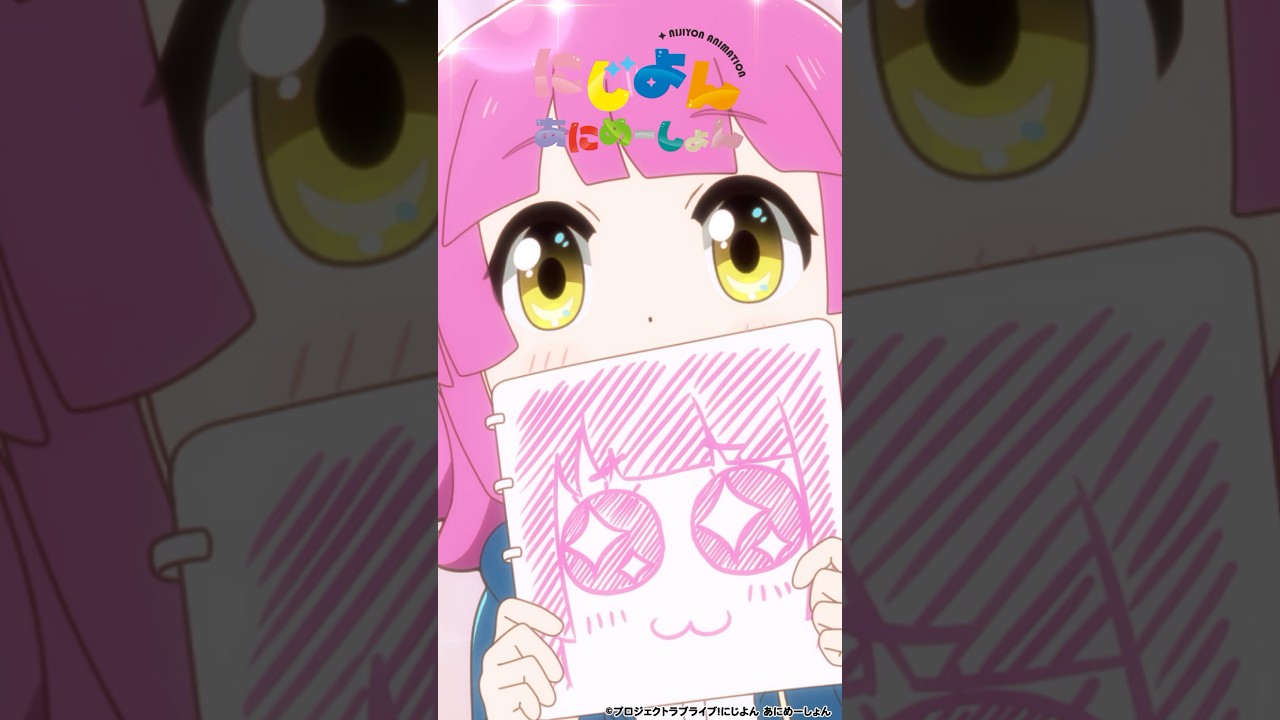 🌈#にじよんあにめーしょん2 4月5日(金)21:54~放送スタート🌈YouTubeにて「#にじよんあにめーしょん」1~12話期間限定配信中✨#lovelive #虹ヶ咲