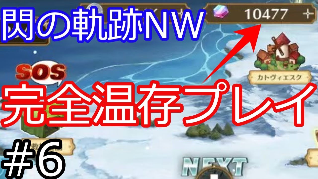 【英雄伝説 閃の軌跡：Northern War】ガチャ石（JC）未使用温存プレイ！Part6【閃の軌跡NW】