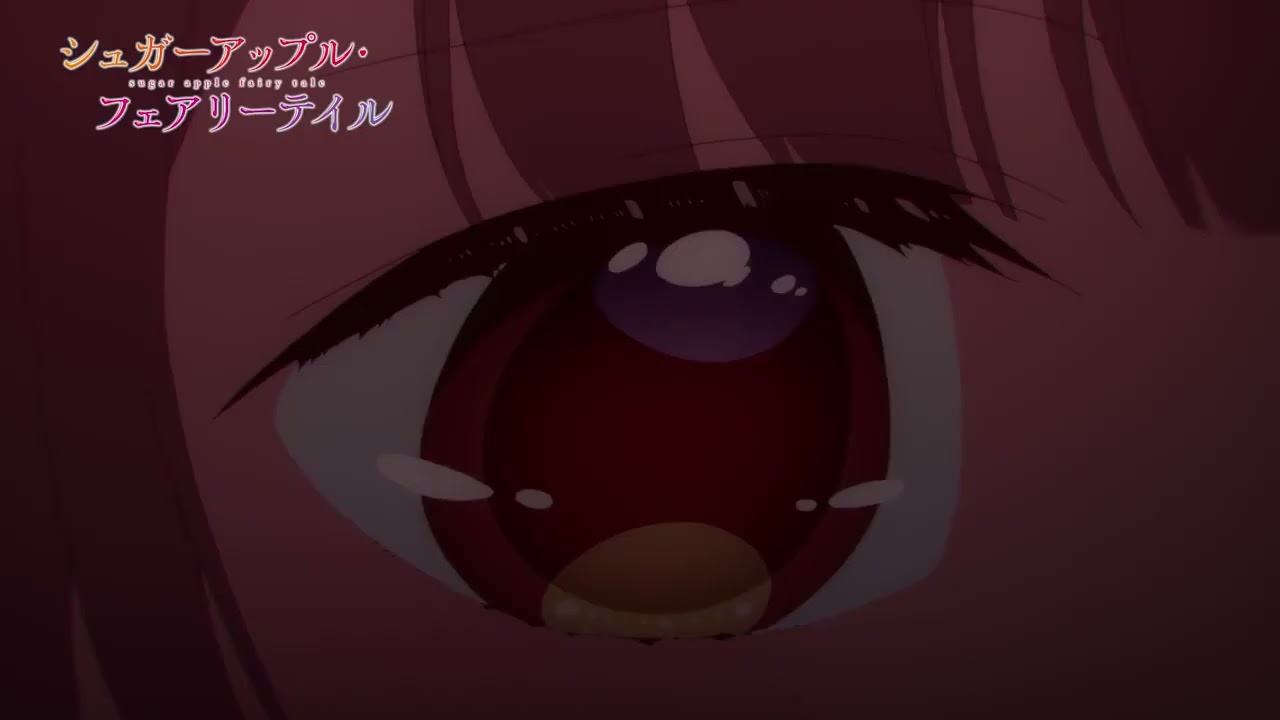 【予告】TVアニメ『シュガーアップル・フェアリーテイル』第21話「赤い妖精」