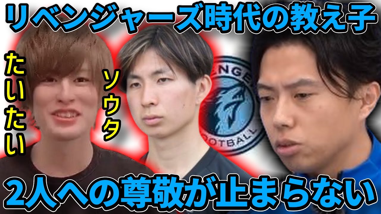 【リベンジャーズ後日談】たいたいとソウタへの想い　レオザ切り抜き