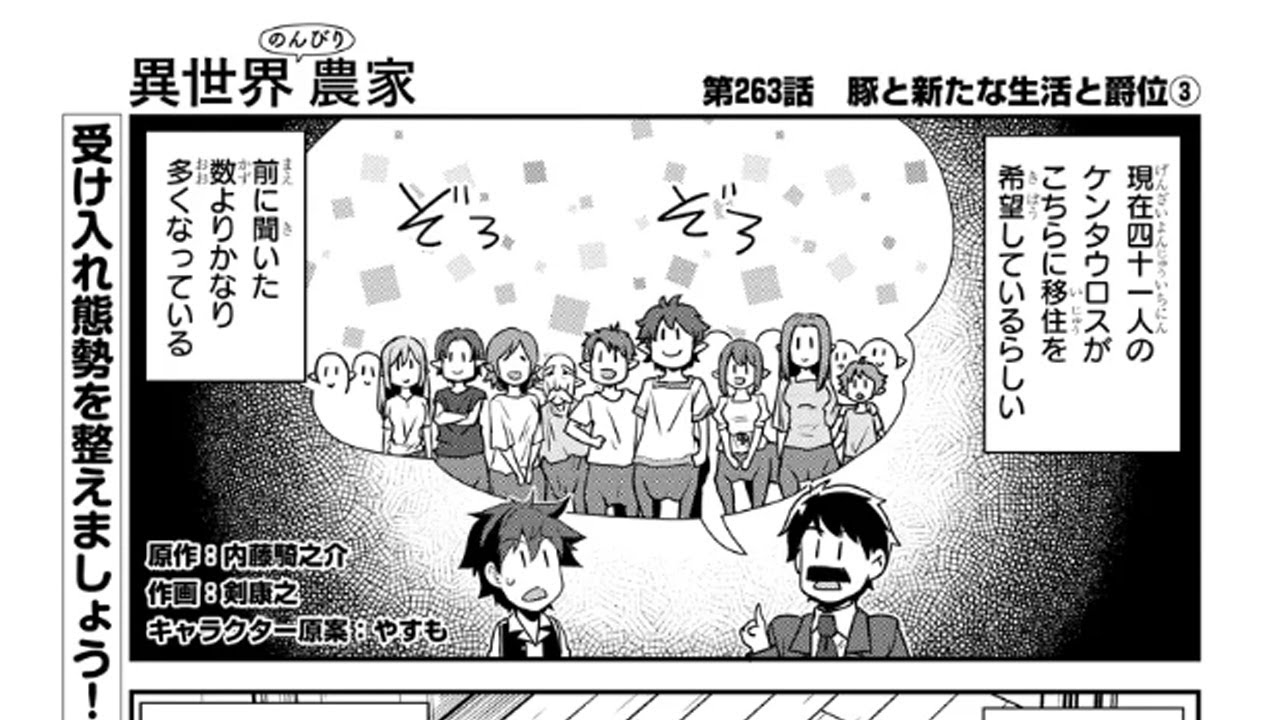 【異世界漫画】異世界のんびり農家 200~264【マンガ動画】