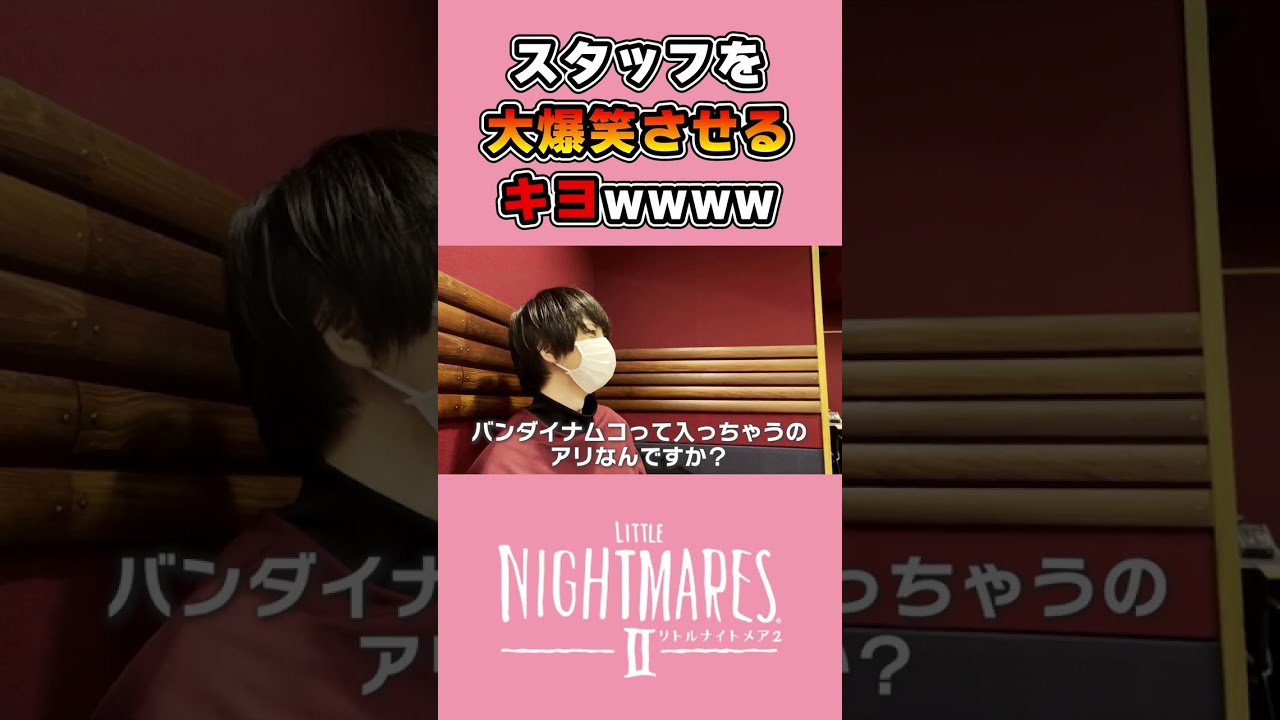 垢抜けた提案でスタッフを大爆笑させるキヨ #shorts【キヨ切り抜き】